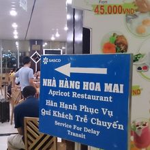 ホーチミン空港内のディレイ専用食堂。