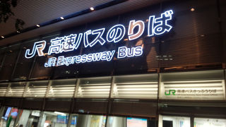 東京駅から高速バスで