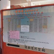 西湾河路線の時刻表