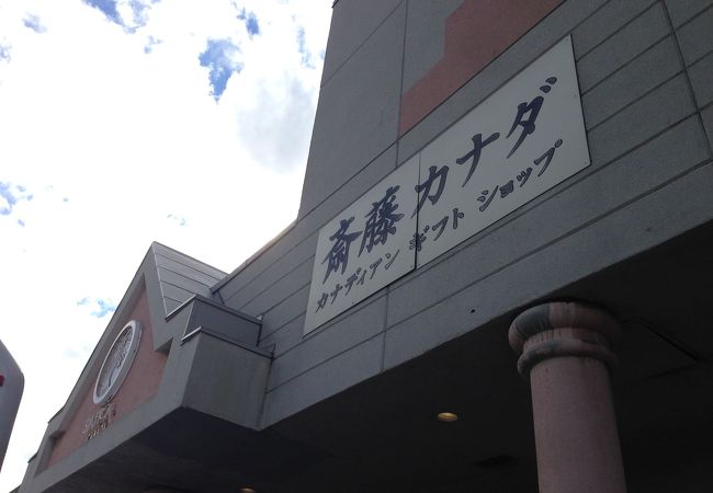 ツアーで立寄る土産物店