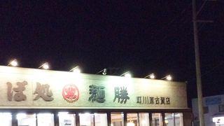 麺勝 町川原古賀店