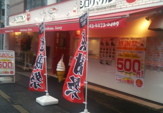 シロクマカレー