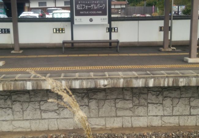 フォーゲルパークためだけの駅