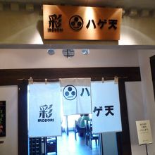 店頭には食品サンプルがあって選びやすい