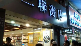 街中の総合書店