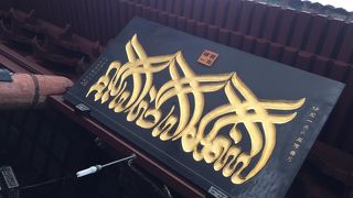 不思議な落ち着き