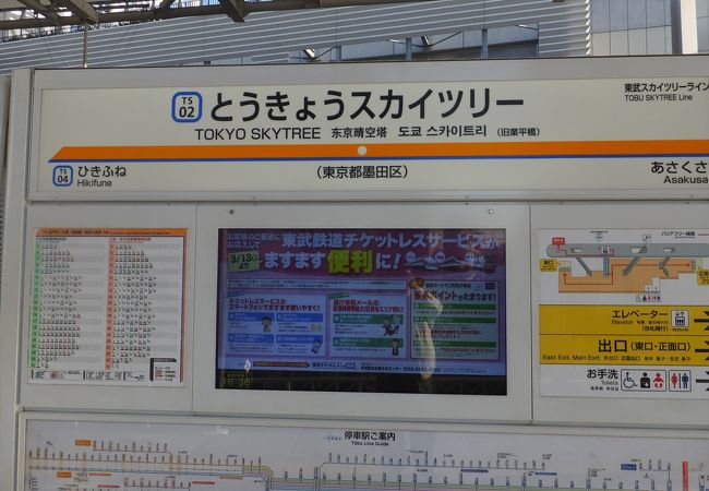 とうきょうスカイツリー駅 クチコミ アクセス 営業時間 浅草 フォートラベル とうきょうスカイツリー駅 クチコミ アクセス 営業時間 浅草 フォートラベル