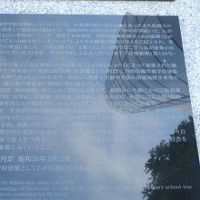 旧開智学校跡地の碑