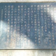 義堯公銅像の由来説明板