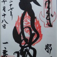 北関東三十六不動尊霊場の御朱印。毘沙門天の御朱印も貰える。