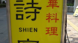 【クチコミ初登場】ランチタイムに行きました。