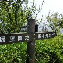 赤穂東御崎展望台