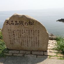 大石内蔵助名残の松の碑