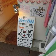 店名が谷中には似つかわしくない