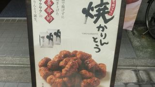 揚げないから黒糖でもさっぱり味覚