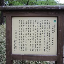 千秋公園説明版