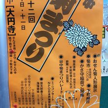 菊祭りのポスター