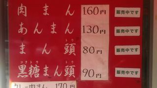 美味しい肉まん屋