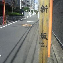 赤坂の新坂の様子です。道幅は広くなく、勾配は緩やかです。