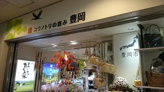 東京交通会館1階にある兵庫県豊岡市のアンテナショップ