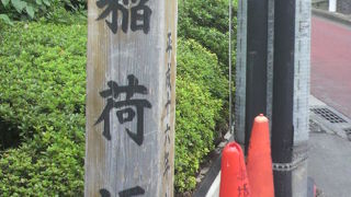 稲荷坂は、赤坂通りから青山通りに抜ける道の中間付近にあります。
