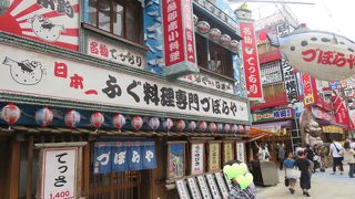 お手軽価格のフグ料理♪大阪名物【づぼらや】