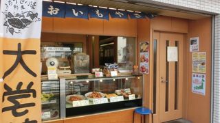 不忍通り沿いのサツマイモ菓子チェーン