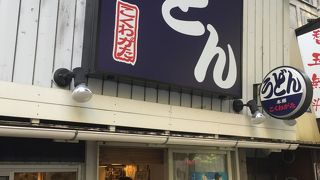 この讃岐うどんは本物