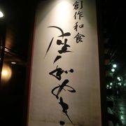 大人の居酒屋だそうです。