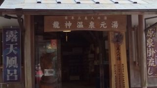 龍神温泉の日帰り湯