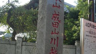 駅からは結構遠いです(成田山川越別院)