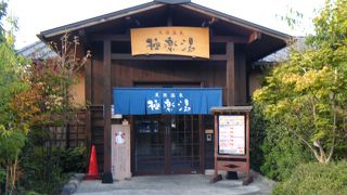 天然温泉もあるスーパー銭湯