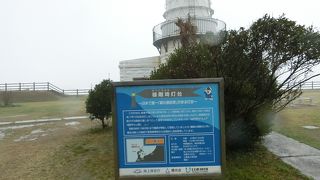 能登半島の先っぽの高いところにある灯台です