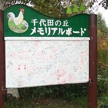 千代田の丘メモリアルボード
