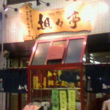 狸小路６丁目です