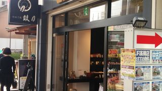 駅前の和菓子店