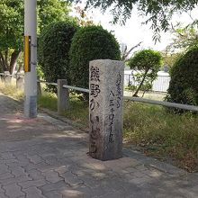 公園脇の熊野古道道標