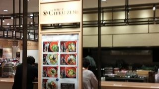 和麺彩菜 CHIKU-ZEN