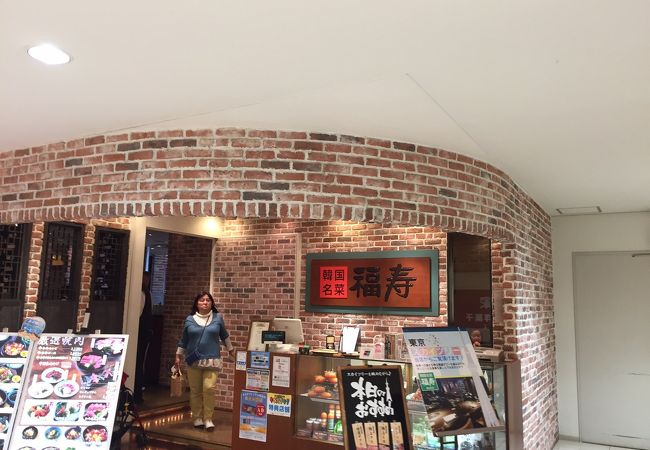 韓国名菜 福寿 アルカキット錦糸町店 クチコミ アクセス 営業時間 錦糸町 フォートラベル 韓国名菜 福寿 アルカキット錦糸町店 クチコミ アクセス 営業時間 錦糸町 フォートラベル
