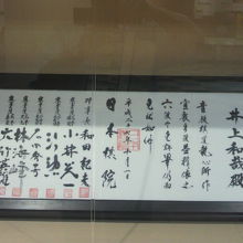 会館内にある日本棋院の発行する免状の展示品の一例です。