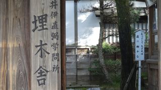 井伊直弼の居住した場所は簡素だった