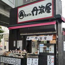 おはぎの丹波屋