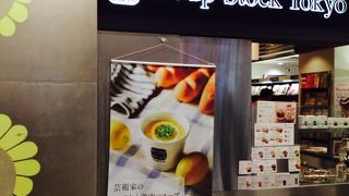 二子玉川駅のスープストック