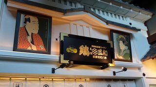 親子丼は、絶対お勧め！