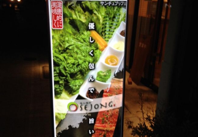 炭火焼肉 セジョン 丸の内店 クチコミ アクセス 営業時間 名古屋 フォートラベル 炭火焼肉 セジョン 丸の内店 クチコミ アクセス 営業時間 名古屋 フォートラベル