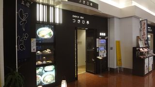 空港では珍しいリーズナブルな立ち食いそば