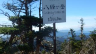 大峰山脈で一番高い山
