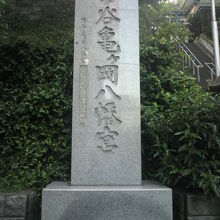 市谷亀ｹ岡八幡宮の石柱標識です。亀ヶ岡と｢ｹ｣が入っています