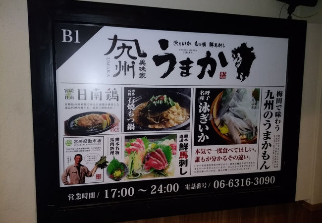 九州一円の料理