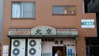 地元の中華料理店